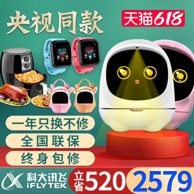 Alpha egg Big egg 2 0 intelligent robot iFlytek Early childhood education machine Primary school synchronous artificial learning machine Multi-function voice dialogue High-tech ai Alpha Egg New Year gift
