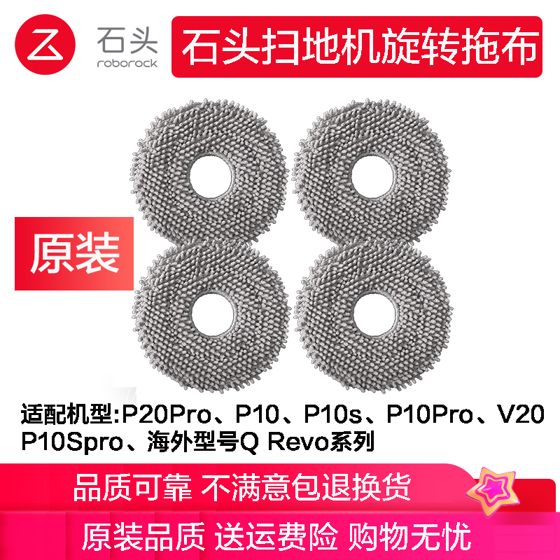 Original Roborock Sweeping Robot Mop P20Pro/P10S/P10/G20Su/G30Space Rotating Mop Original Roborock Sweeping Robot Mop P20Pro/P10S/P10/G20Su/G30Space Rotating Mop