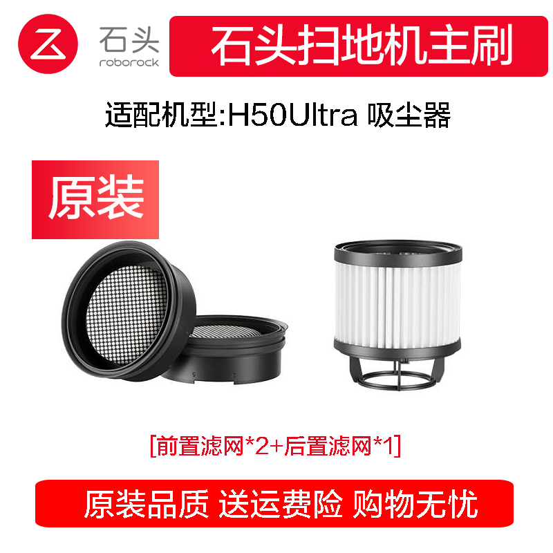 [Original] Stone Vacuum Cleaner H50Ultra/H50/H50Pro Accessories Filter Set