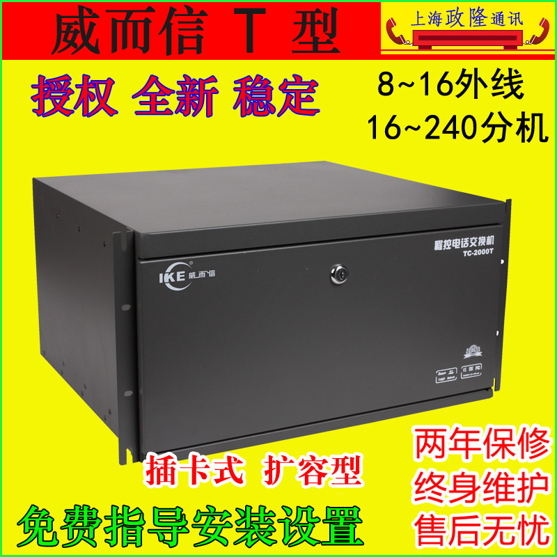 *Wei Erxin TC-2000T type 16 drag 160 telephone switch brings display and expandable network connection