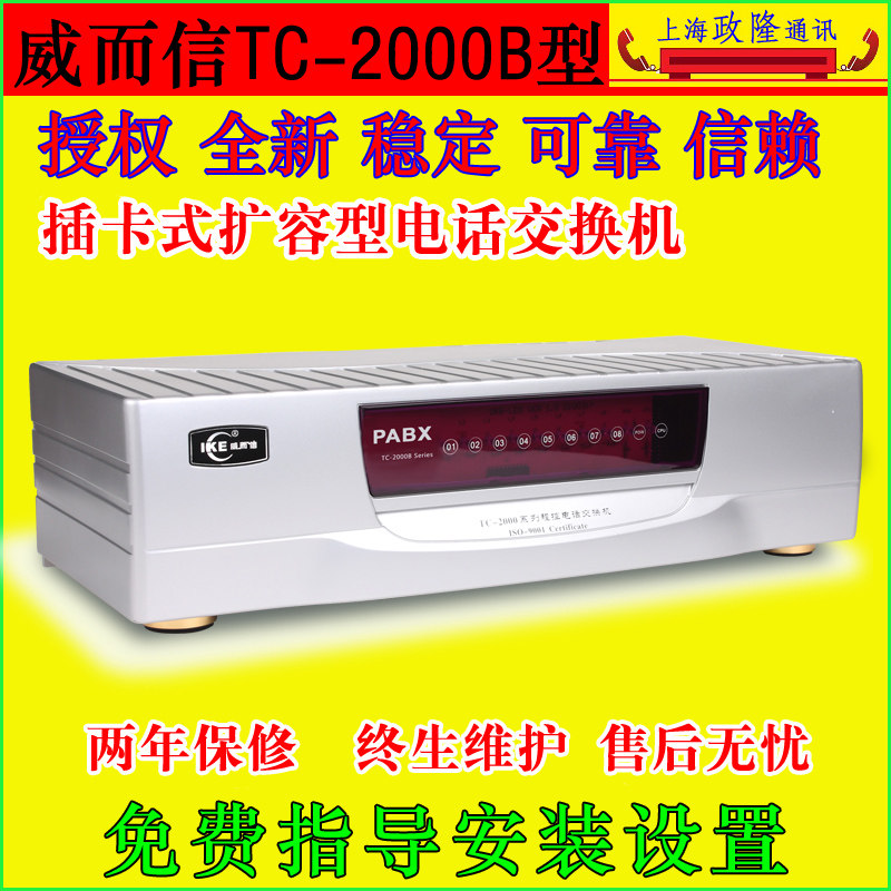 Wei Erxin Group program-controlled switch telephone switch TC-2000B4 drag 16 to display billing 30 seconds recording