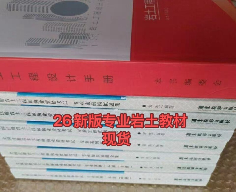 South China Tiger's 26-Year Geological and Soil Engineering Professional Exam Case Study Guide: Real Exam Questions Analysis, Blank Mock Questions, and Geological and Soil Engineering Standards South China Tiger's 26-Year Geological and Soil Engineering Professional Exam Case Study Guide: Real Exam Questions Analysis, Blank Mock Questions, and Geological and Soil Engineering Standards