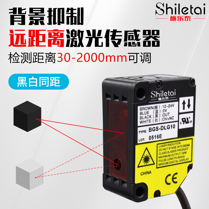 正方形レーザー光電スイッチ拡散反射長距離調整可能レーザー赤色光背景抑制センサーセンサー