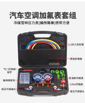 Sai Heng-r134a refrigerant car air conditioner fluorometer snow pressure gauge refrigerant double meter valve fluoride tool set