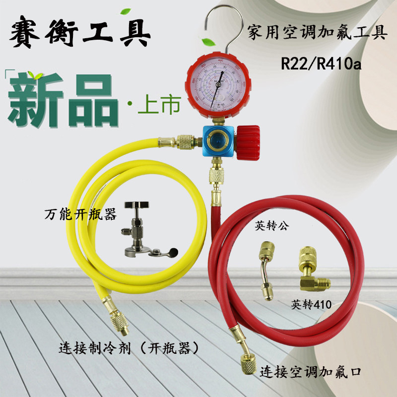 Household R22 410 air conditioning liquid meter snow refrigerant pressure detection meter air conditioning fluoridation tool set