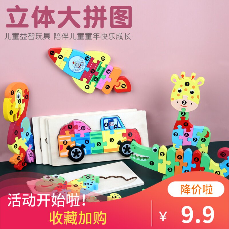 Wooden large solid jigsaw 2-3-4-year-old young child early education Puzzle Cognitive Toy Big Grain digital jointed board