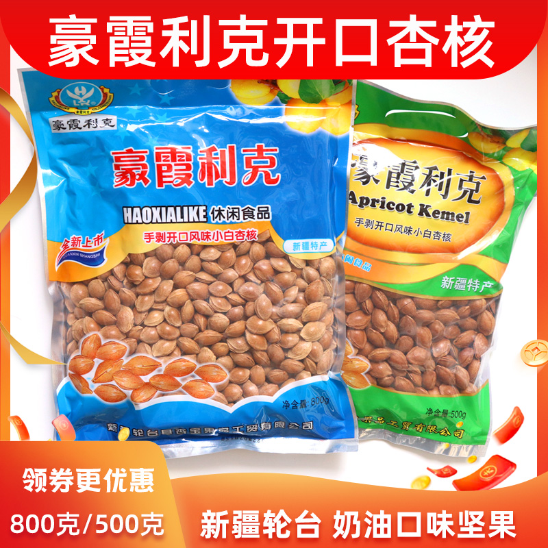 Hauxia Lik hand Exfoliating Flavor Wheel Terrace Small White Apricot Nuclear Xinjiang Special production of small gingko sweet almond cream original dress