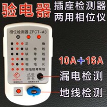 Socket testing instrument Phase meter testing instrument Leakage detector Line power supply Firewire zero line tester