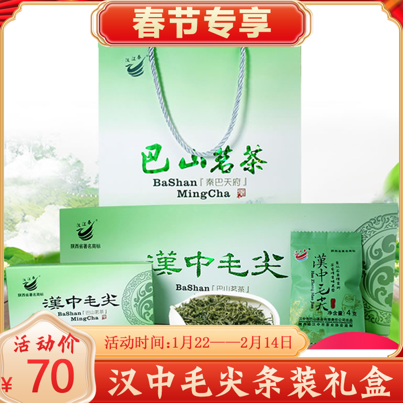 2021 Hanjiang Spring Hanzhong Maojian Tea New Tea Gift Box Mao Jian Mao Feng Hanzhong Green Tea Fried Green Tea Xixiang