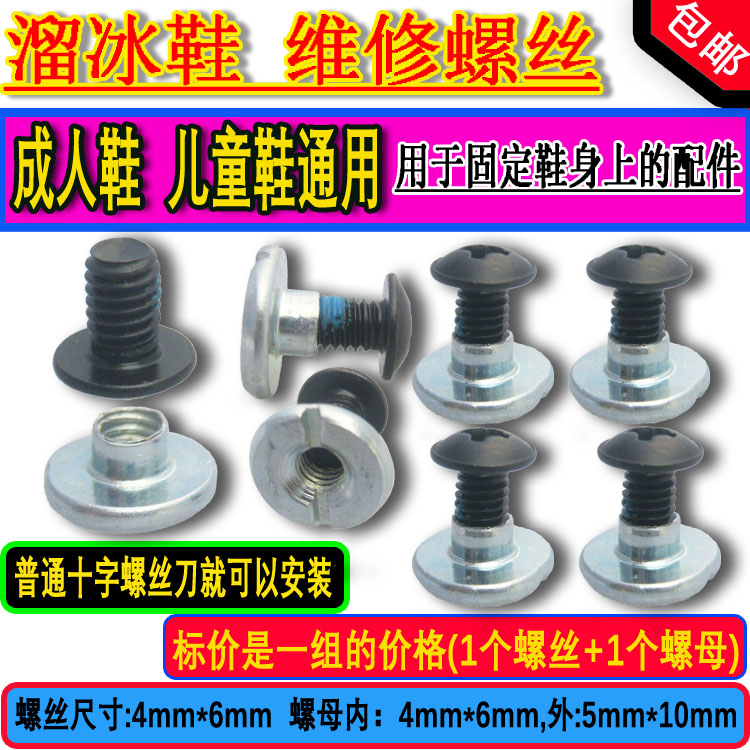 Wheel sliding shoe screw accessories buckle nut screw cap adjustable child straight row wheel Skate Speed Skating Ice Knife Universal