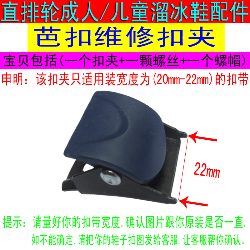 Children flat wheels sliding shoes maintenance accessories Straight-lined wheels Adjustable Dry Skate Maintenance Cingulum Shoes Barbuttons B12