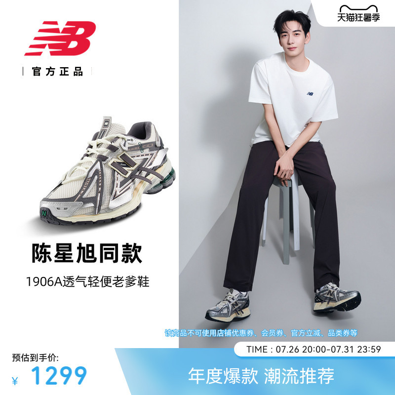 Same Style as Chen Xingxu | New Balance Official Men's and Women's 1906A Mesh Breathable Sports Dad Shoes M1906Ad