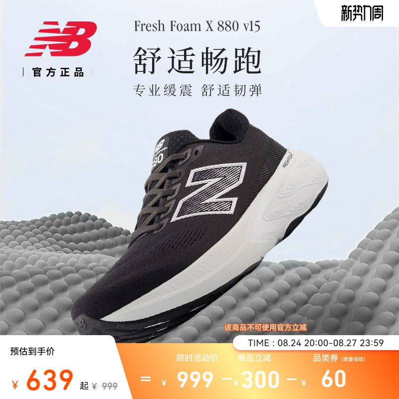 New Balance Nb Official Authentic 26-Year New Men's Model 880 V15 Outdoor Traction and Stability Running Shoes