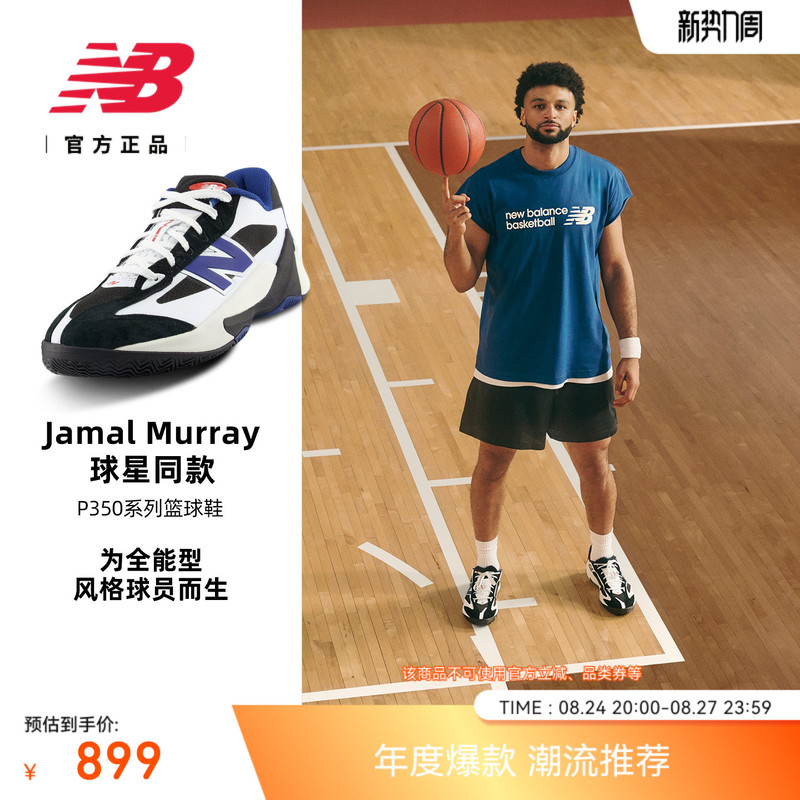 Cooper Flagg Jamal Murray Same Style | Nb Official 26 P350 Series Basketball Shoes Uhsl5L1 Cooper Flagg Jamal Murray Same Style | Nb Official 26 P350 Series Basketball Shoes Uhsl5L1