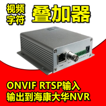 HD network character video superpaper input ONVIF RTSP output to Haikang Dahua video recorder platform