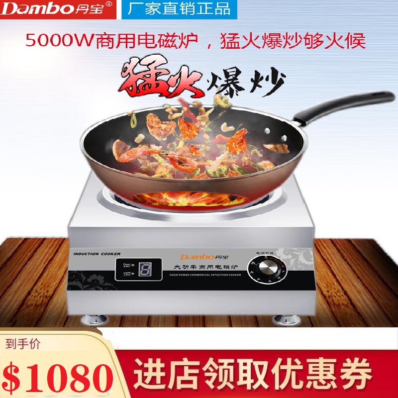 Dambo Dambo Commercial Induction Cookstove High Power 5000-6000W Desktop Concave Stir-fry Oven
