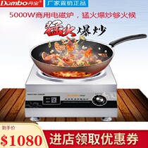Dambo Danbao commercial induction cooker induction cooker high power 5000-6000W desktop concave frying stove