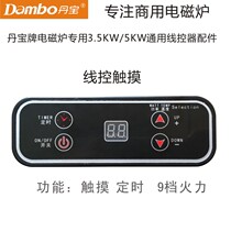 Danbao commercial wire control induction cooker induction cooker key knob controller control box special price