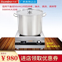 Dambo Danbao commercial induction cooker induction cooker high power 5000W boiling water cooking cooking table flat stove bag