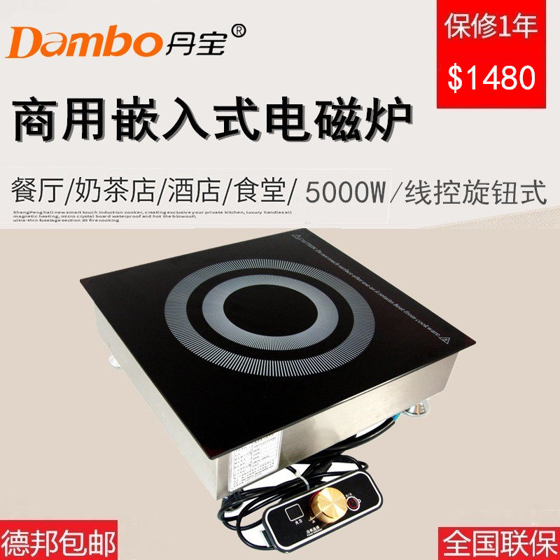 Dambo Dambo commercial electromagnetic oven embedded wire control knob boiler high power 5000W