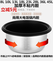 Commercial electric cooker liner versatile old fashioned triangular hemispheres 13L18L23L10L8 liters big rice cooker without sticking pan