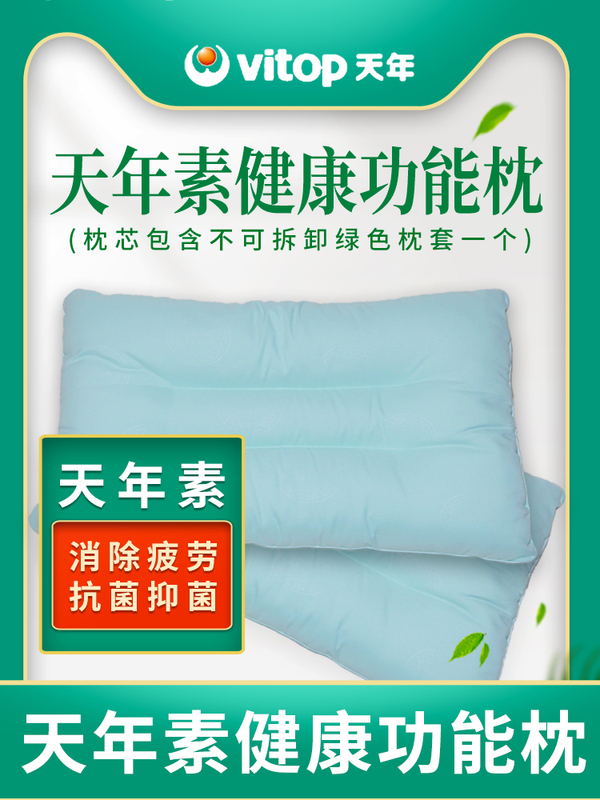 Tian Nian Su Genuine Product Special Price with Free Shipping Breathable Pillow Classic Model Spine Protection Pillow Neck Protection Pillow Vitop