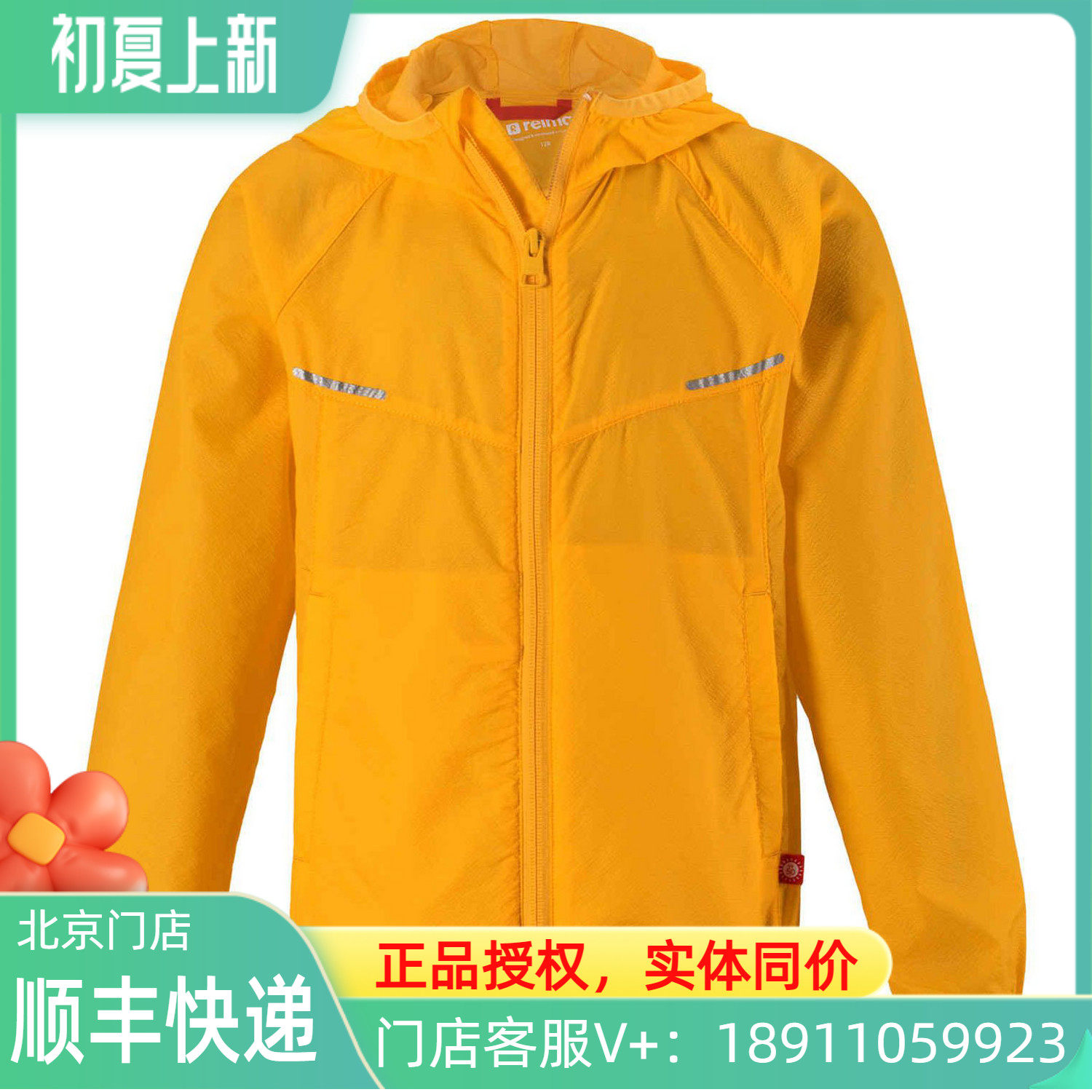Reima Riymar Child male and female wind clothes waterproof and resistant to UV light jacket Skin Clothe 531398