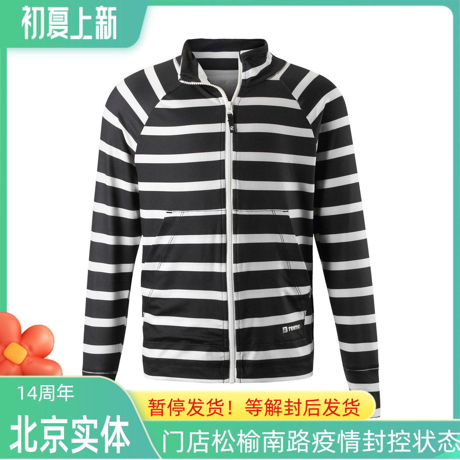 Reima Child Xylitol Cooling Cool Sensation Sweatshirt Sweatshirt Sweaty Sweatshirt Elastic Speed Dry Coat 536353X