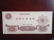 Agricultural Bank of China banknote counting paper