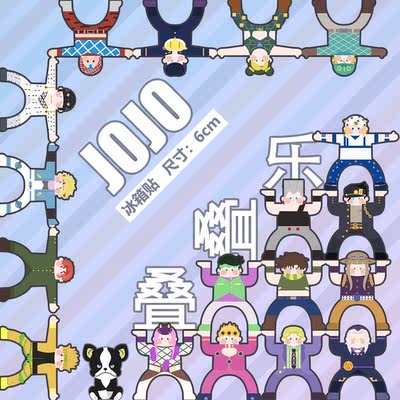 JOJO fan-made merchandise acrylic Jenga refrigerator stickers, Jotaro Hana Kyoin Shizuku, Joruno Bugalati