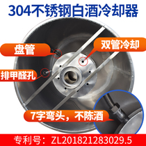 Yueyang full cup flower factory price direct selling coil liquor cooler tube tube double Tube Condenser Wine Wine Wine equipment