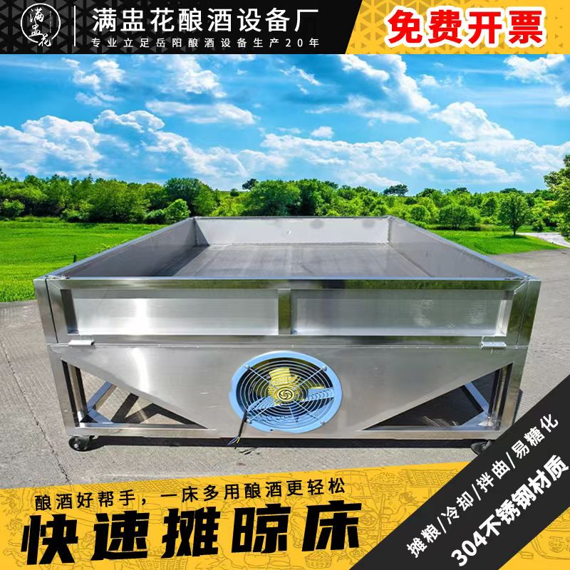 Full Cup Flower 150kg Grain Stainless Steel Cooling Bed, Distillery Fermentation Bed, Ventilated Grain Drying Bed, Commercial Air-Cooled Cooling System Full Cup Flower 150kg Grain Stainless Steel Cooling Bed, Distillery Fermentation Bed, Ventilated Grain Drying Bed, Commercial Air-Cooled Cooling System