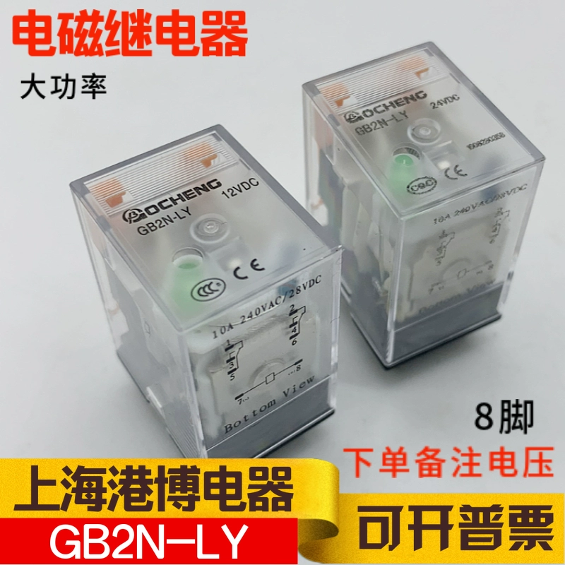 Điện từ Thượng Hải Gangbo Rơ le điện từ nhỏ Công suất cao GB2N-LY 8 chân 24V 12V MY2NJ - Khác