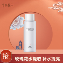 Half acre of flower field Chiba rose pure Dew Moisturizing Toner essential oil Bud shrinkage pores