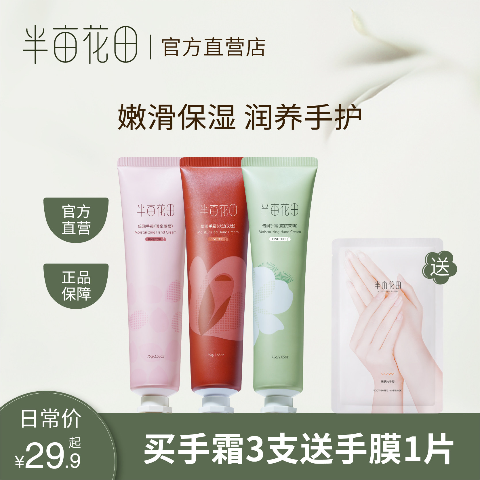 Half-mu flower field moisturizing hand cream autumn and winter long-lasting moisturizing moisturizing non-greasy brand flower fragrance for women and men