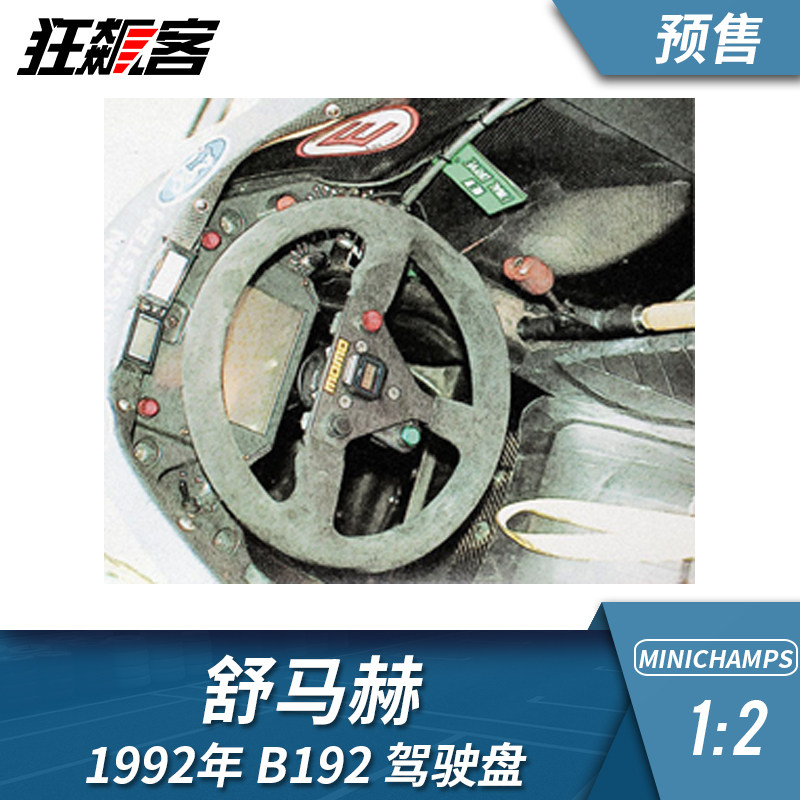 F1 racing model ornaments 1:2 mini Chebeneton Schumacher 1992 B192 Belgium station steering wheel