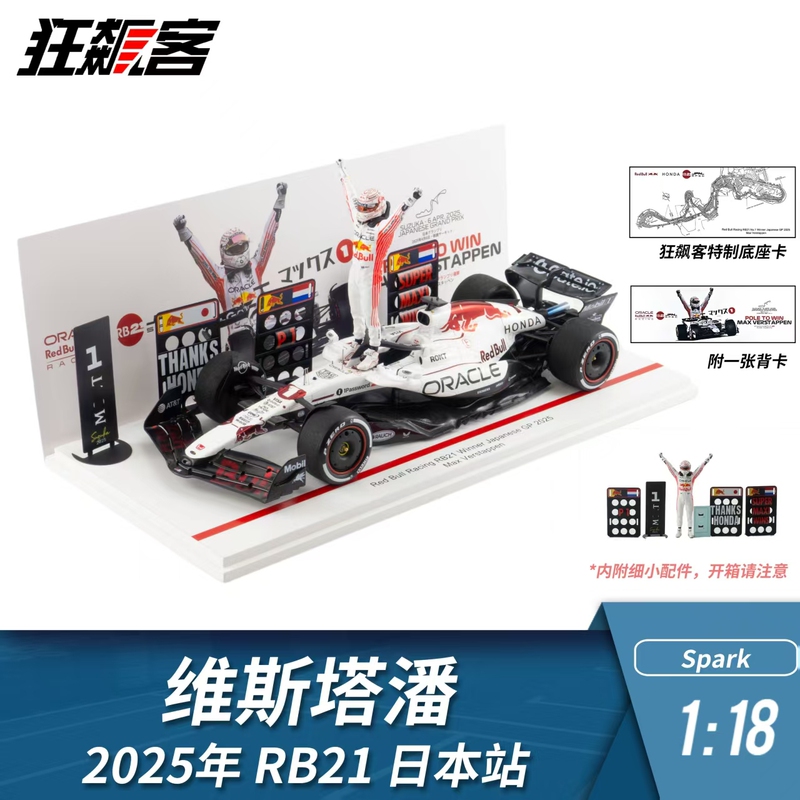 F1 Racing Model 1:18 Spark Red Bull Verstappen 2025 Rb21 Japan Grand Prix White Bull Figure Version F1 Racing Model 1:18 Spark Red Bull Verstappen 2025 Rb21 Japan Grand Prix White Bull Figure Version