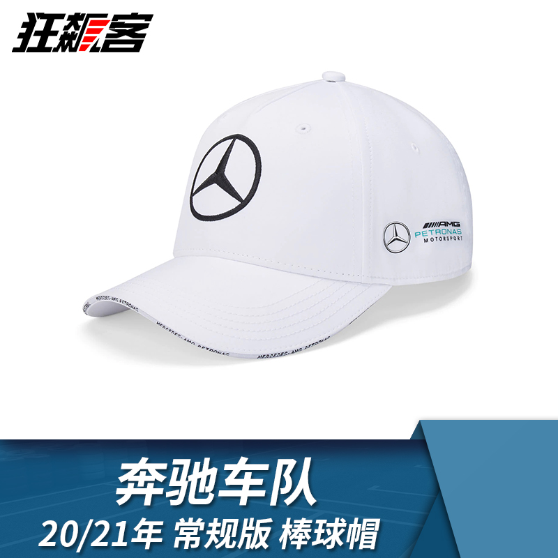 F1 Racing Model Pendulum Around accessories Benz Benz 20 21 years of baseball cap Duck Tongue Hat W11 White