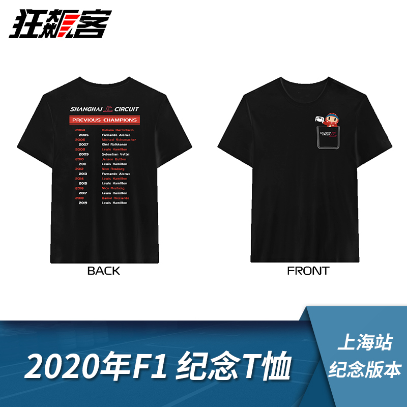 F1 Racing Perimeter Clothing 2020 China Station Shanghai Special Memorial T-shirt black and white 2004 W10 SF90