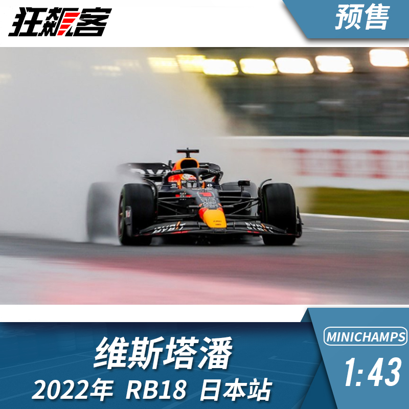 F1 Model Model 1:43 Mini Cut Red Bull Vestapan 2022 RB18 Japan Station