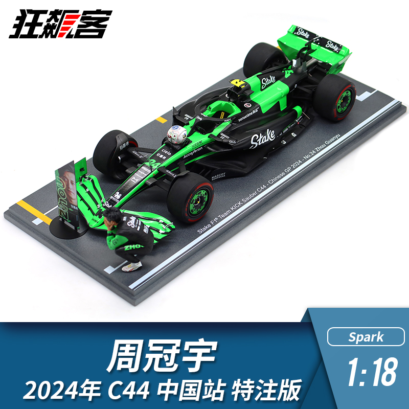 F1 racing model 1:18 spark sauber zhou guanyu 2024 c44 china grand