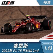 F1 racing model LookSmart 1:43 Ferrari Sainz 2022 F1-75 Bailin Station