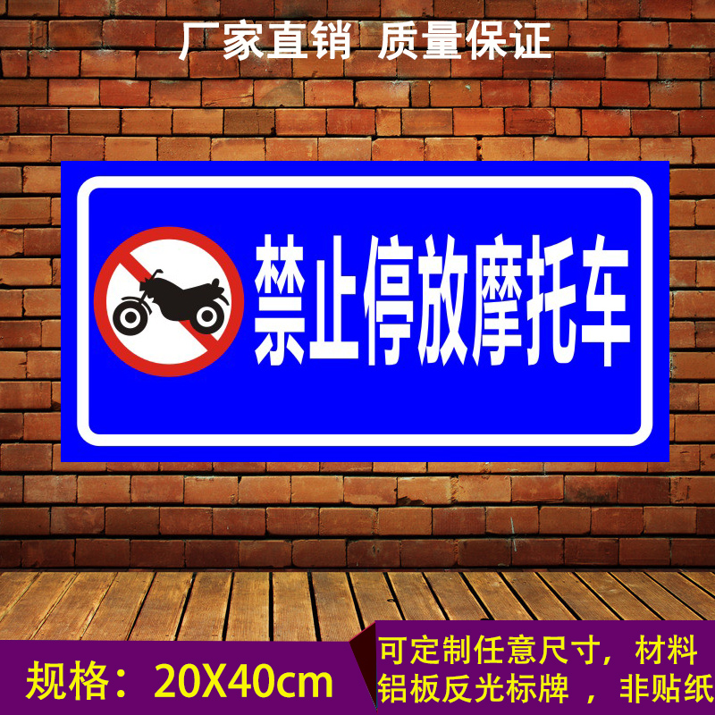 No parking motorcycle signage signage warning board inform board factory community school reflective aluminum plate