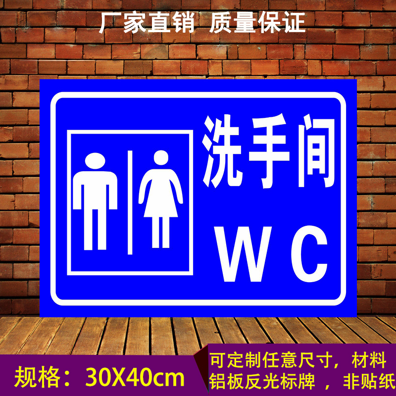 Toilet sign Public powder room sign Men's and women's public toilets Toilet door sign Aluminum plate reflective sign
