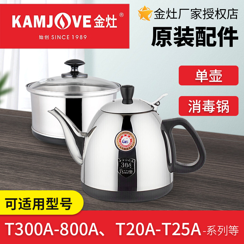 Gold stove 304 stainless steel T-20A 22A 800A 600A 600A 500B 700A R180A electric kettle