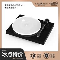 Bao Dish ProJect X1 new vinyl record player expression X1 black glue record player walnut needle pressure meter