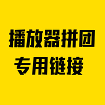 A dedicated link to the broadcast group purchase