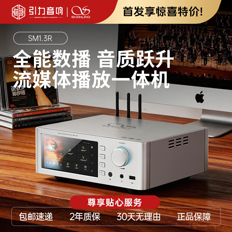 Shanling Sm1.3R Android Digital Broadcast R2R Decoding All-In-One Hifi High-Fidelity Audiophile-Grade Digital Player Shanling Sm1.3R Android Digital Broadcast R2R Decoding All-In-One Hifi High-Fidelity Audiophile-Grade Digital Player