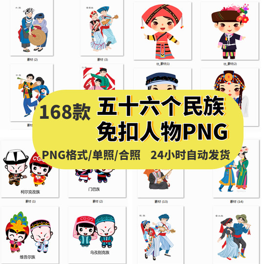 Рисованные вручную мультяшные иллюстрации 56 этнических групп, включая миао, накси и ва, в их традиционной одежде, материал для плаката в формате png