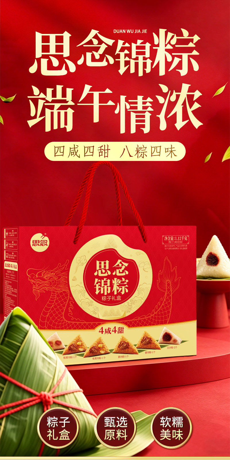 思念粽子蜜枣礼盒思念锦礼1120g真空包装端午甜粽肉粽多种口味